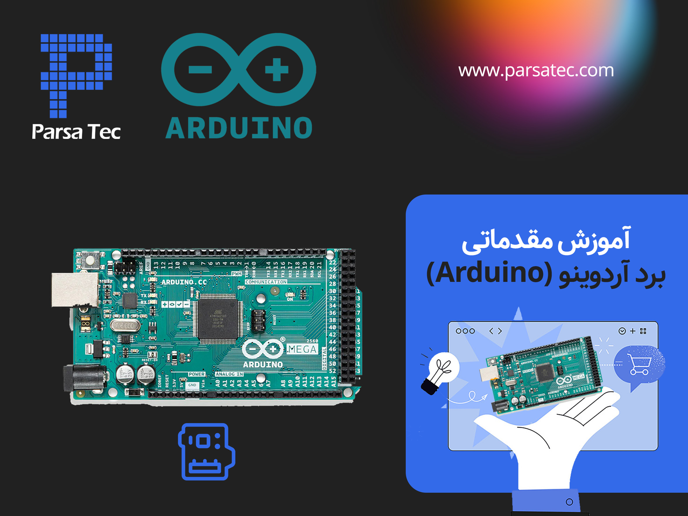 آموزش مقدماتی برد آردوینو (Arduino)