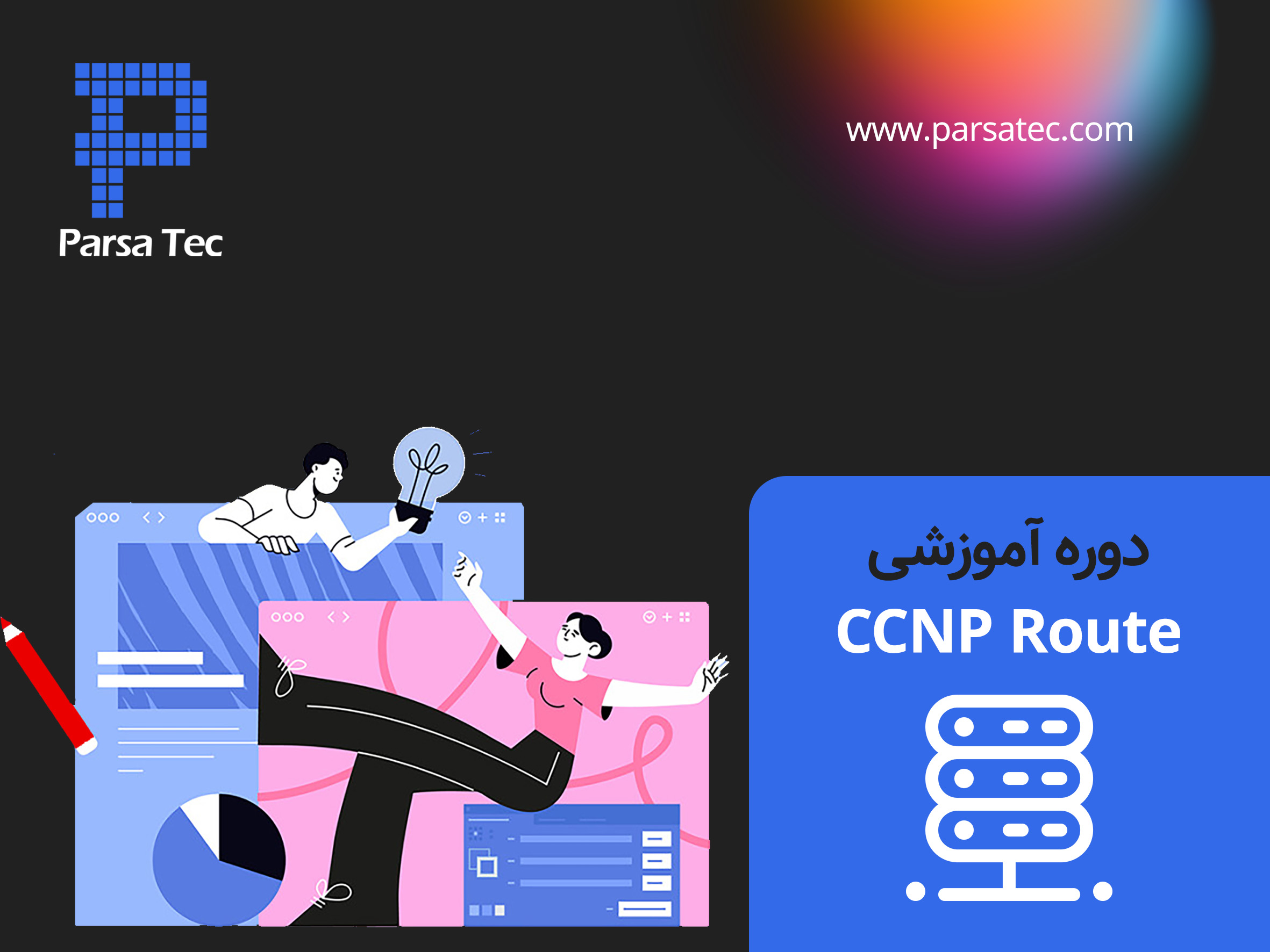 دوره آموزشی CCNP Route