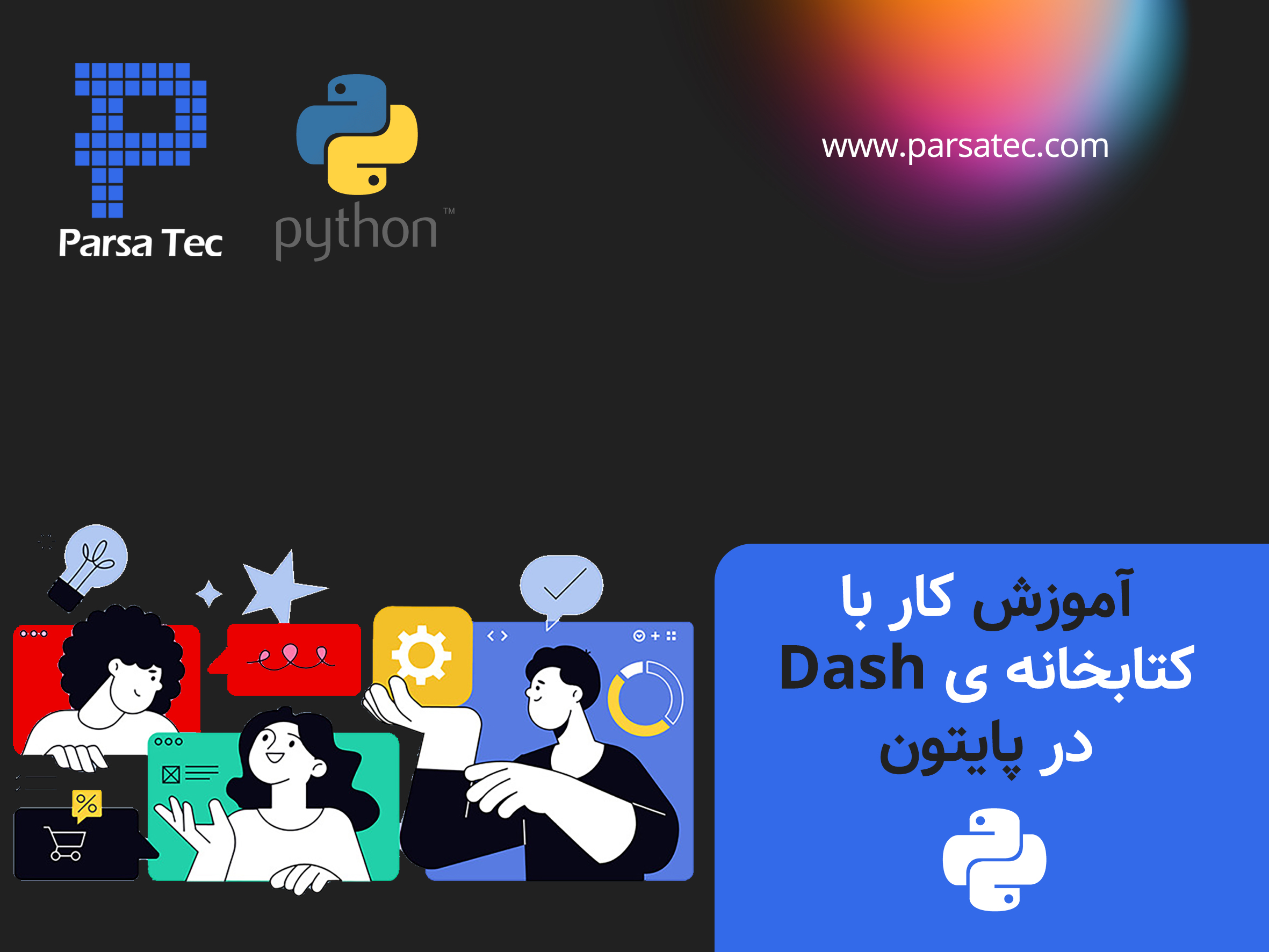 آموزش کار با کتابخانه ی Dash در پایتون