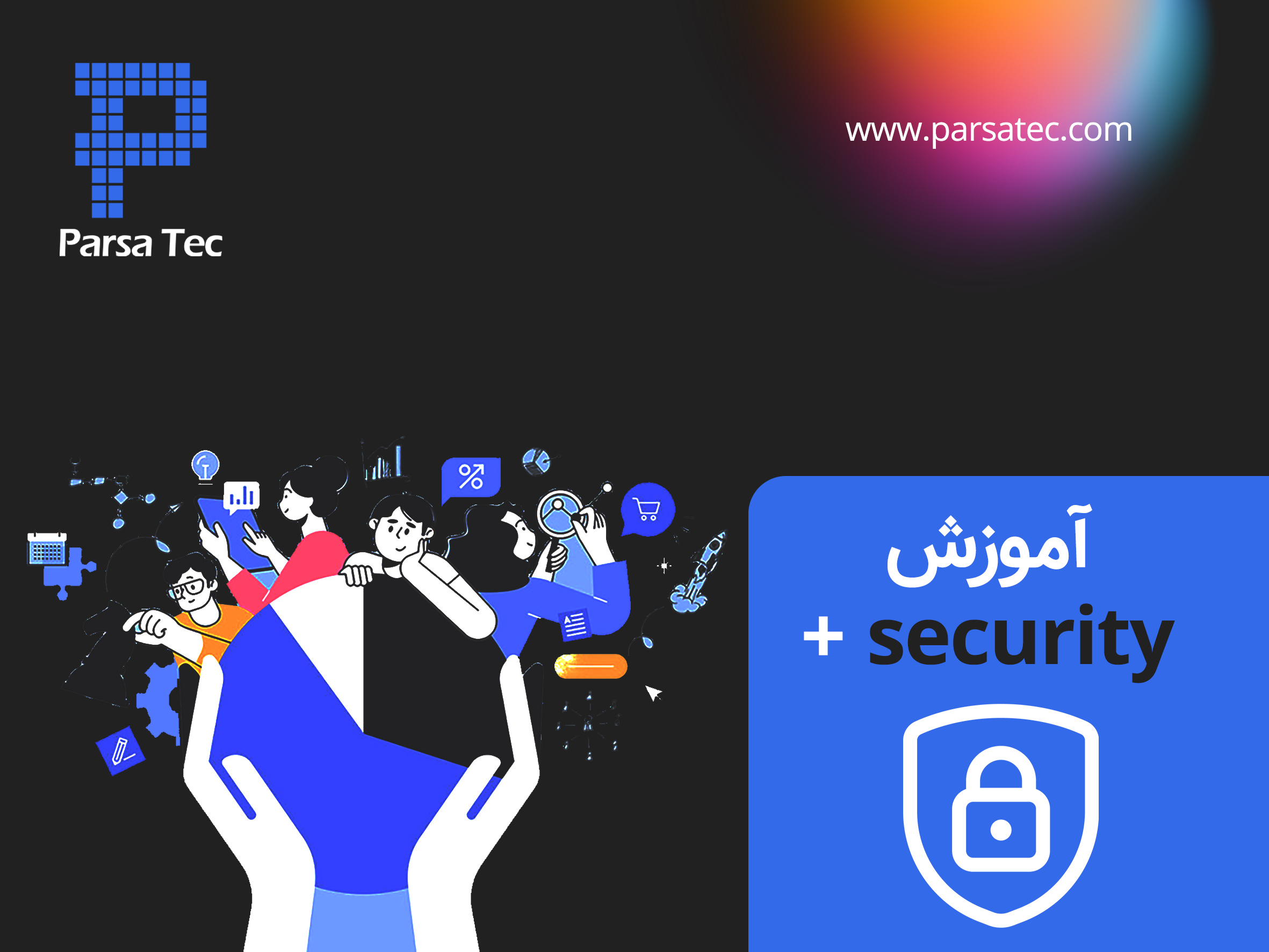 آموزش security +