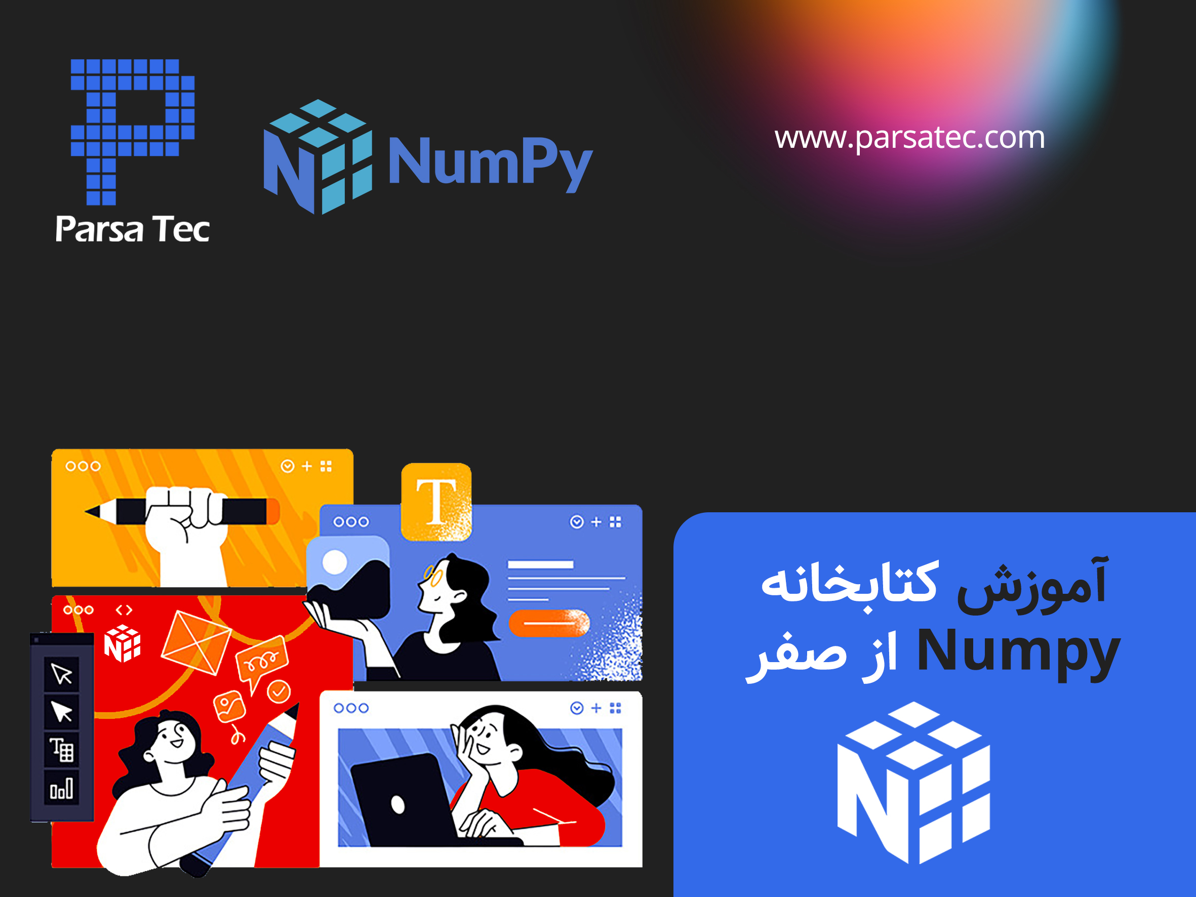 آموزش کتابخانه Numpy از صفر