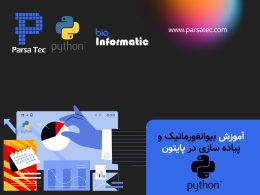 آموزش بیوانفورماتیک و پیاده سازی در پایتون